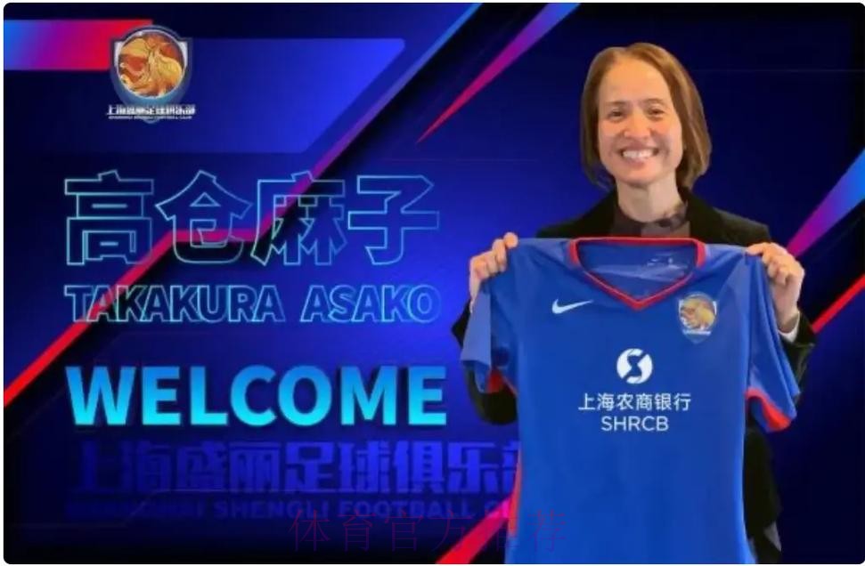 专访中国U16女足主教练陈婉婷 最大目标是世界杯